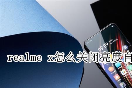 s7亮度自动调节怎么关闭