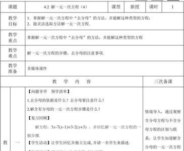 一元一次方程的概念是什么