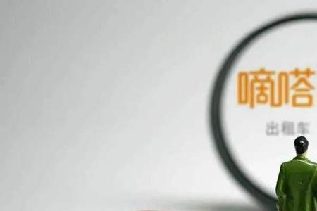 滴嗒和嘀嗒的区别