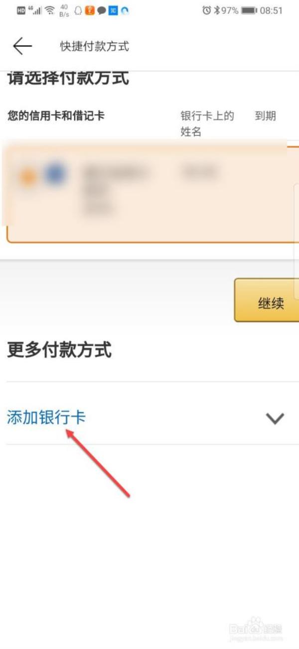 如何解除kindle绑定的银行卡
