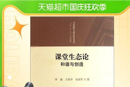 生态课堂教学模式