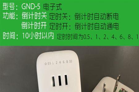公牛gnd-1定时开关使用说明书