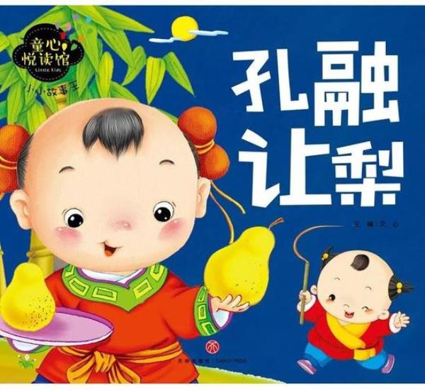 孔融让梨的故事告诉我们道理