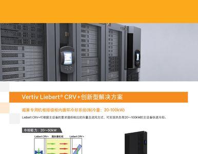 维谛精密空调怎样消除报警