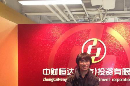 中财金融公司靠谱吗