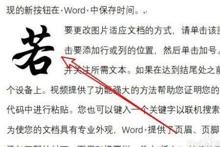 首字下沉两行怎么设置