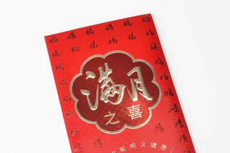 满月宝宝红包祝福语