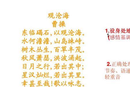 观沧海用哪首歌朗诵