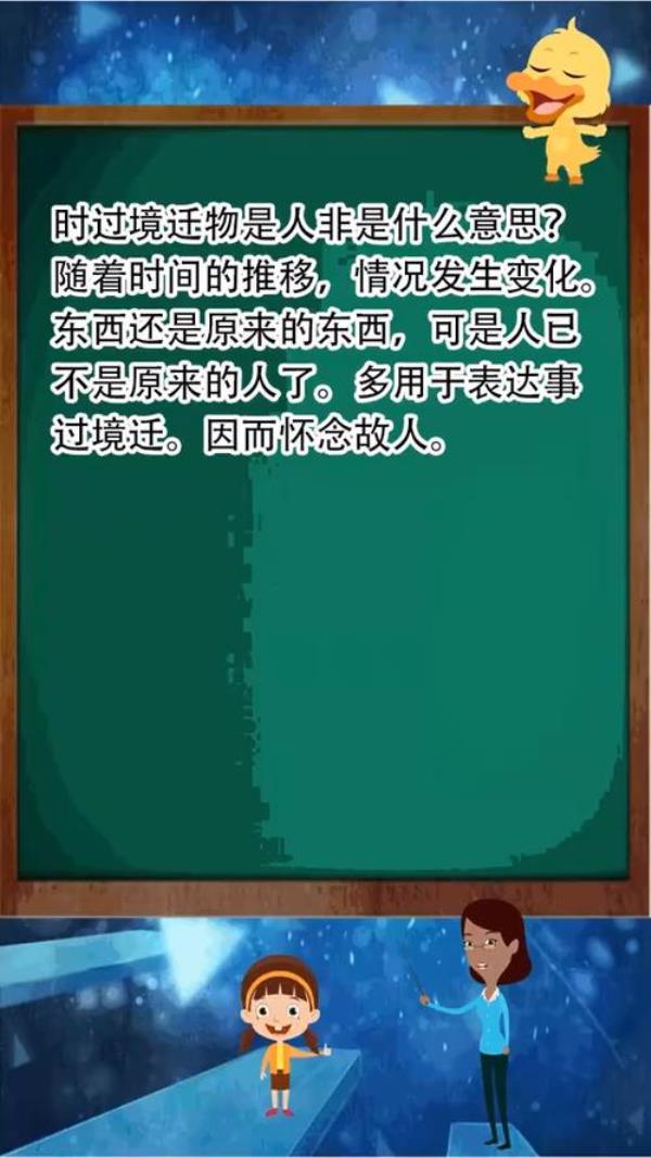 好久不见,物是人非是什么意思