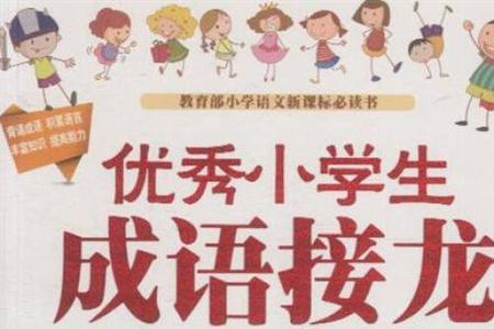 洲字头的成语接龙