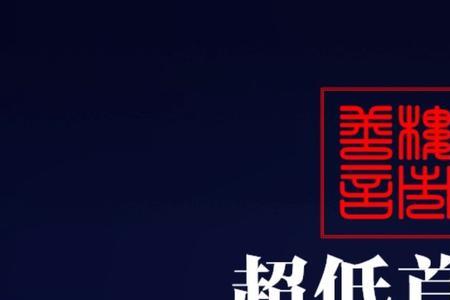 首付5万买房子靠谱吗