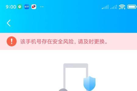 手机号风险号是什么意思