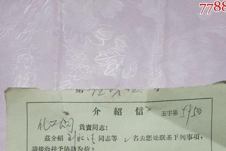 村委会开介绍信有法律效力吗