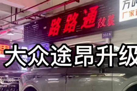 途昂19寸轮毂改21寸的利弊