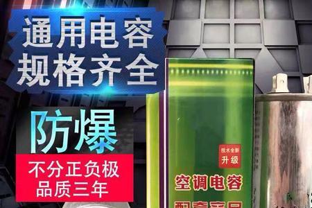 空调电容自己换有危险吗