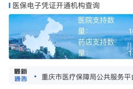 重庆居民医保参保登记网上办理