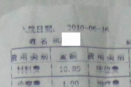 医院押金单丢失怎么办