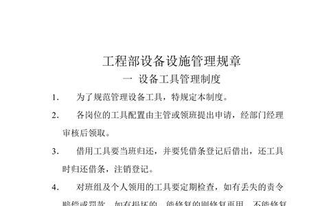 制冷机管理制度