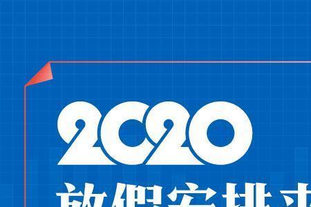 今年8月到12月有多少天休息