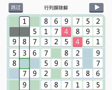 数独技巧