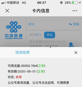 联通物联卡充值还能在退吗