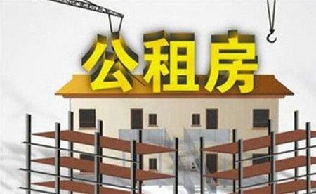 拥有公租房的人可以开公司吗
