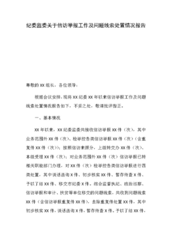 问题线索处置的主要措施
