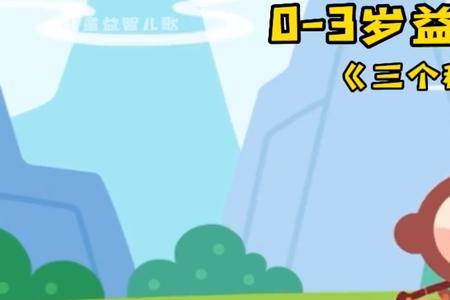 儿歌三个和尚歌词意思是什么