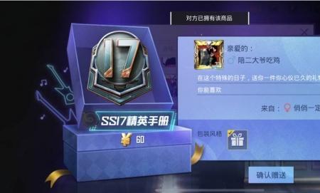 为什么和平精英好友后面是宝贝