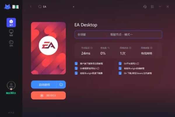 ea密码正确但是登不上