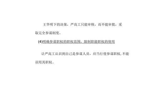 参谋职权的名词解释是什么
