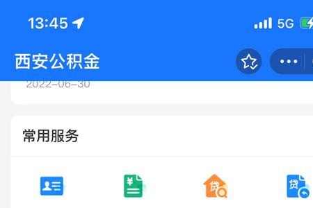 合肥公积金提前还贷预约要多久
