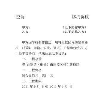 装空调免责协议有效吗