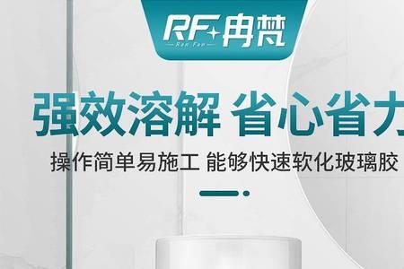 玻璃胶溶解剂有效吗