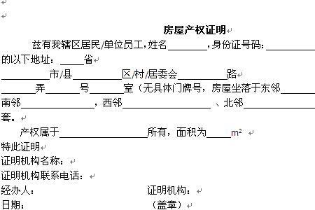 房产权属证明是什么证明