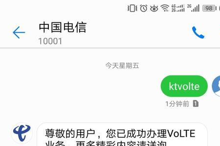 volte开通要多久