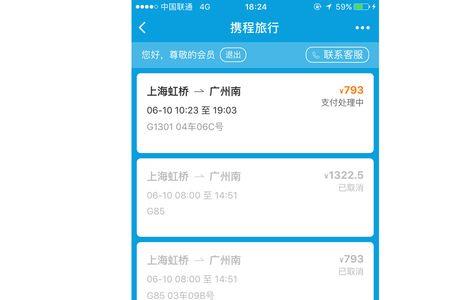 携程上怎么买学生票