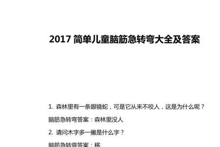 育儿脑筋急转弯