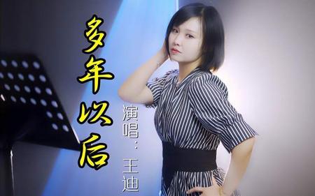 分开多年以后歌词