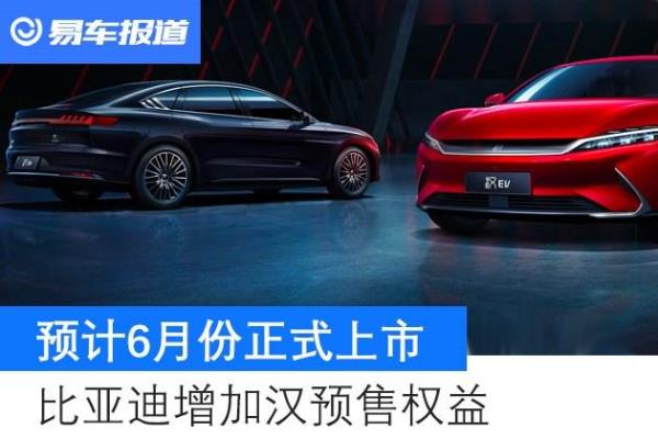 汉30什么时候上市