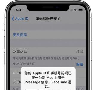 苹果id改密码了另一部手机会怎样