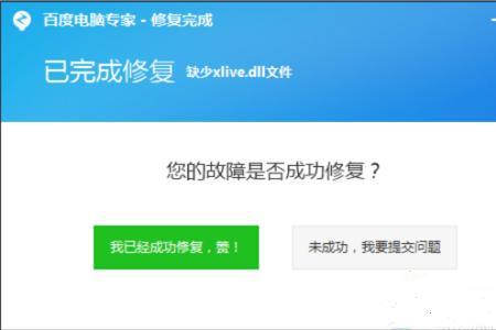 重装系统解决不了dll文件丢失