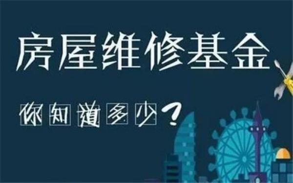 维修基金是自愿还是强制的