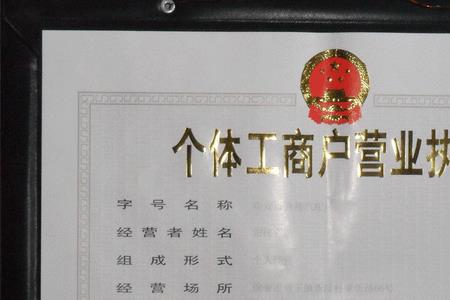 个体户和农业户口有什么区别