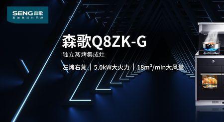 森歌集成灶开火后自动通风不开