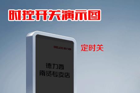 时控开关只会定时开不会定时关