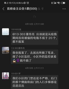 怎么知道要进业主群的人是谁