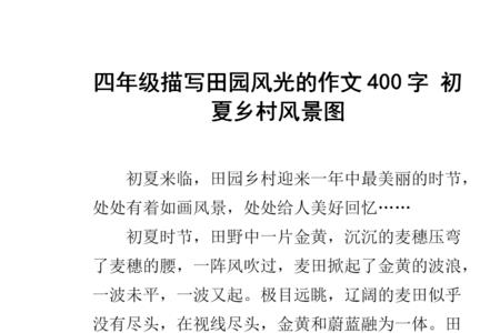 农田耕耘的图景写一段话四年级
