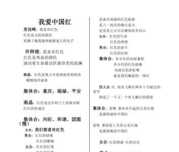 太红是词语吗
