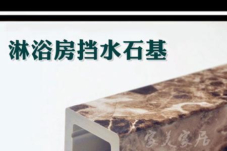 淋浴房基石有几种材质